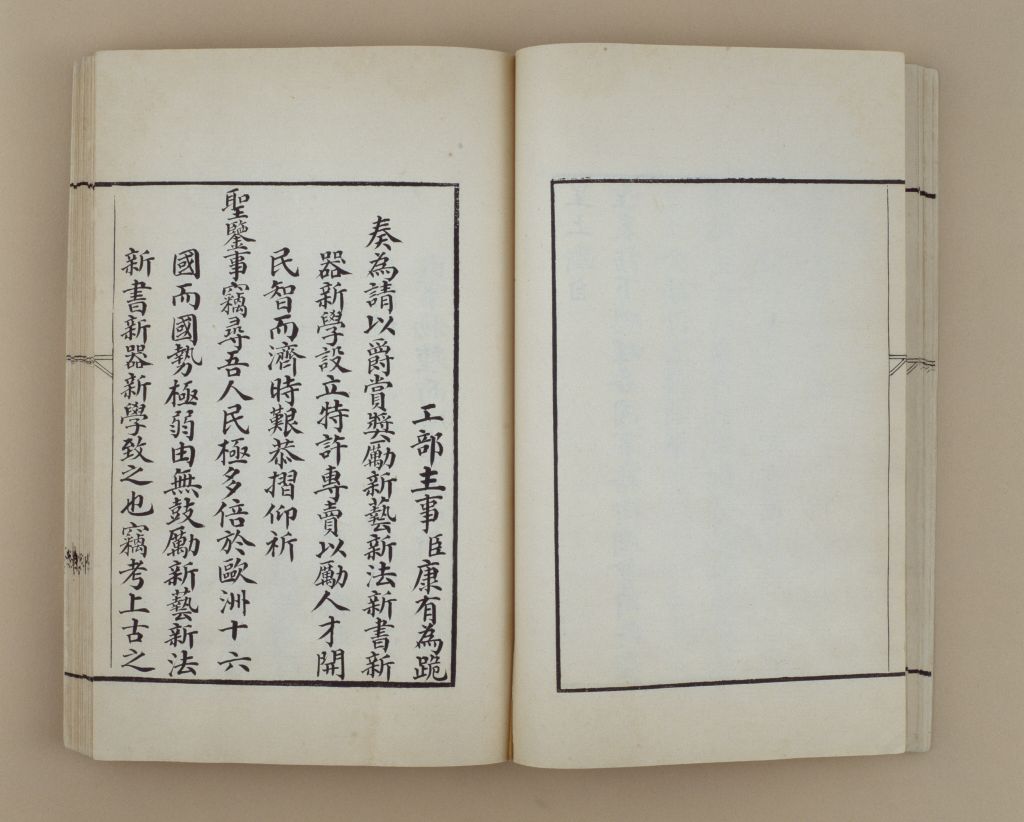 《杰士上书汇录》奖励新艺新法等